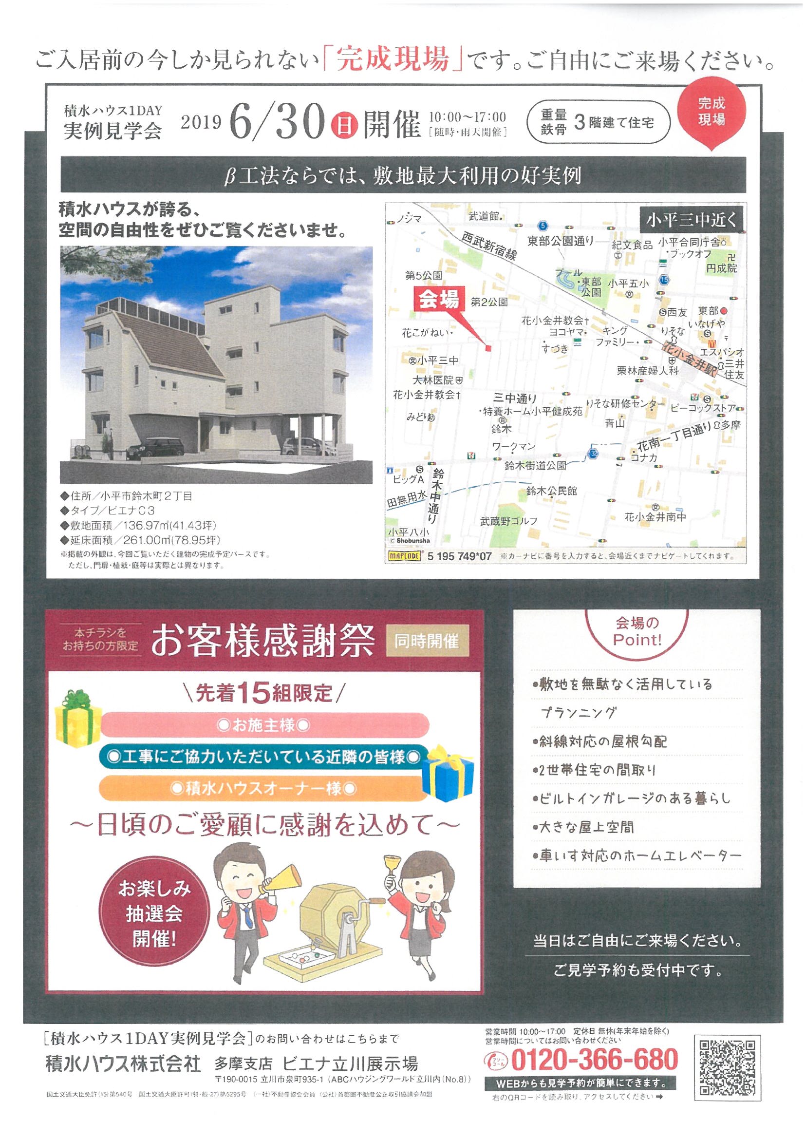 積水ハウス実例見学会 6 23 30 注文住宅 立川 八王子 住宅 相談 建替え 土地なし ららぽーと立川立飛の新築戸建ての無料住宅相談所 おうちの相談窓口 ららぽーと立川立飛店 八王子店
